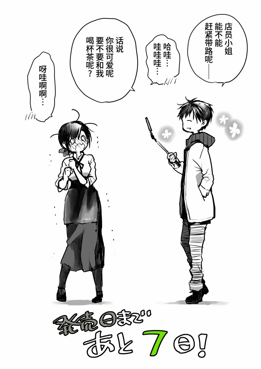 就算你把那叫做爱情 本倒计时漫画 第73页