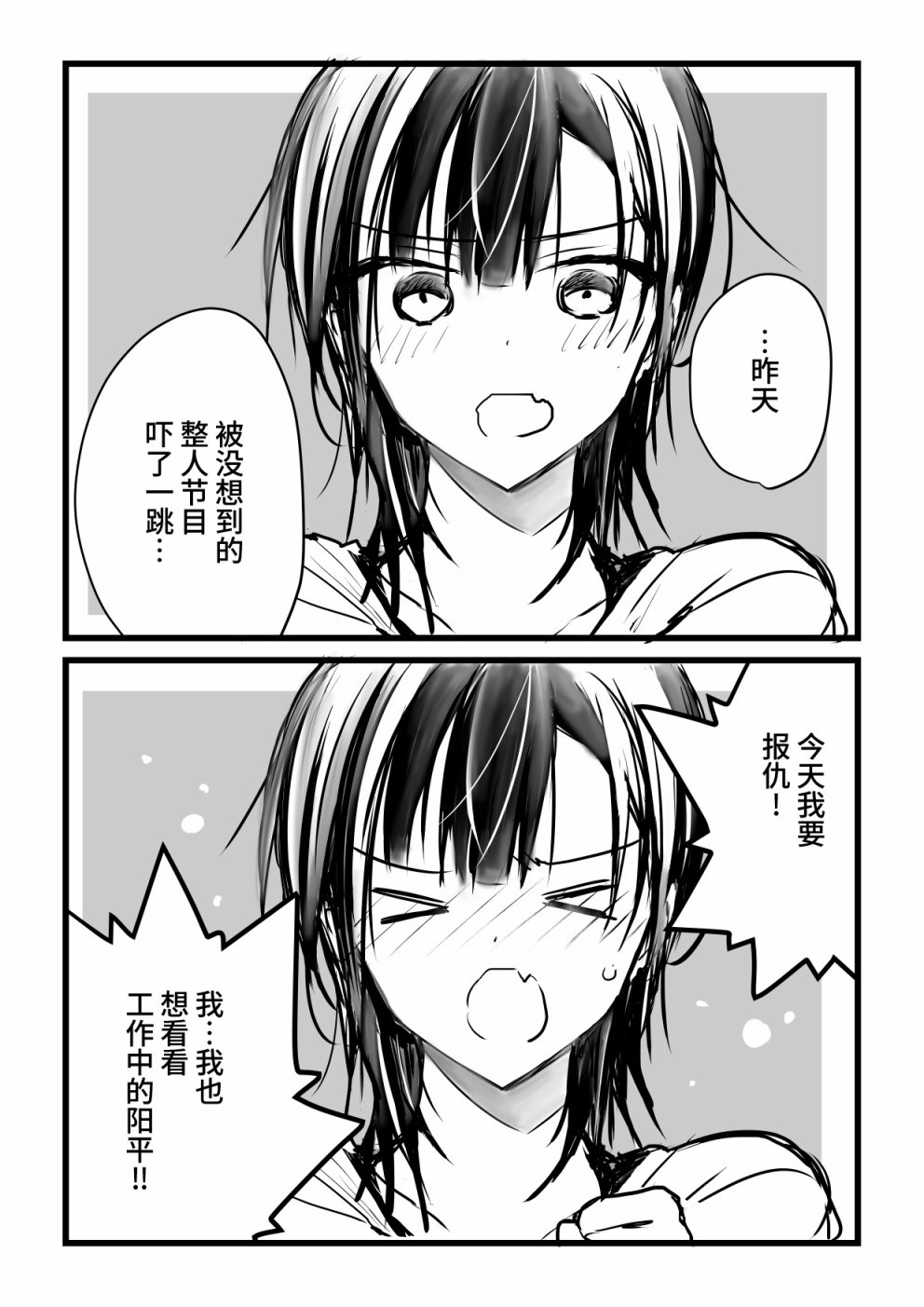 就算你把那叫做爱情 本倒计时漫画 第74页