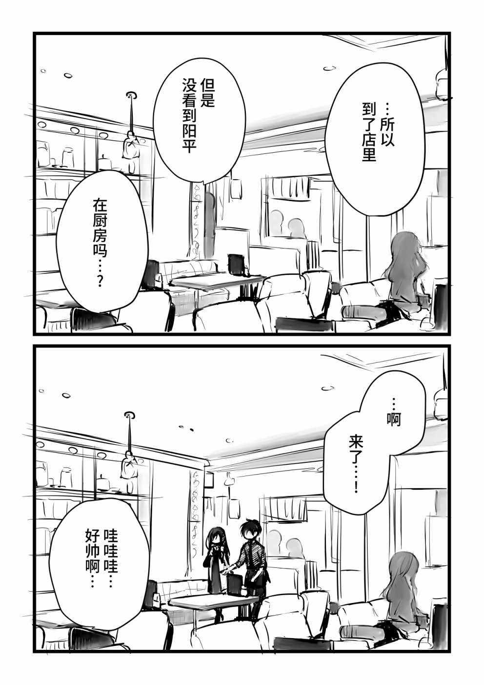 就算你把那叫做爱情 本倒计时漫画 第75页