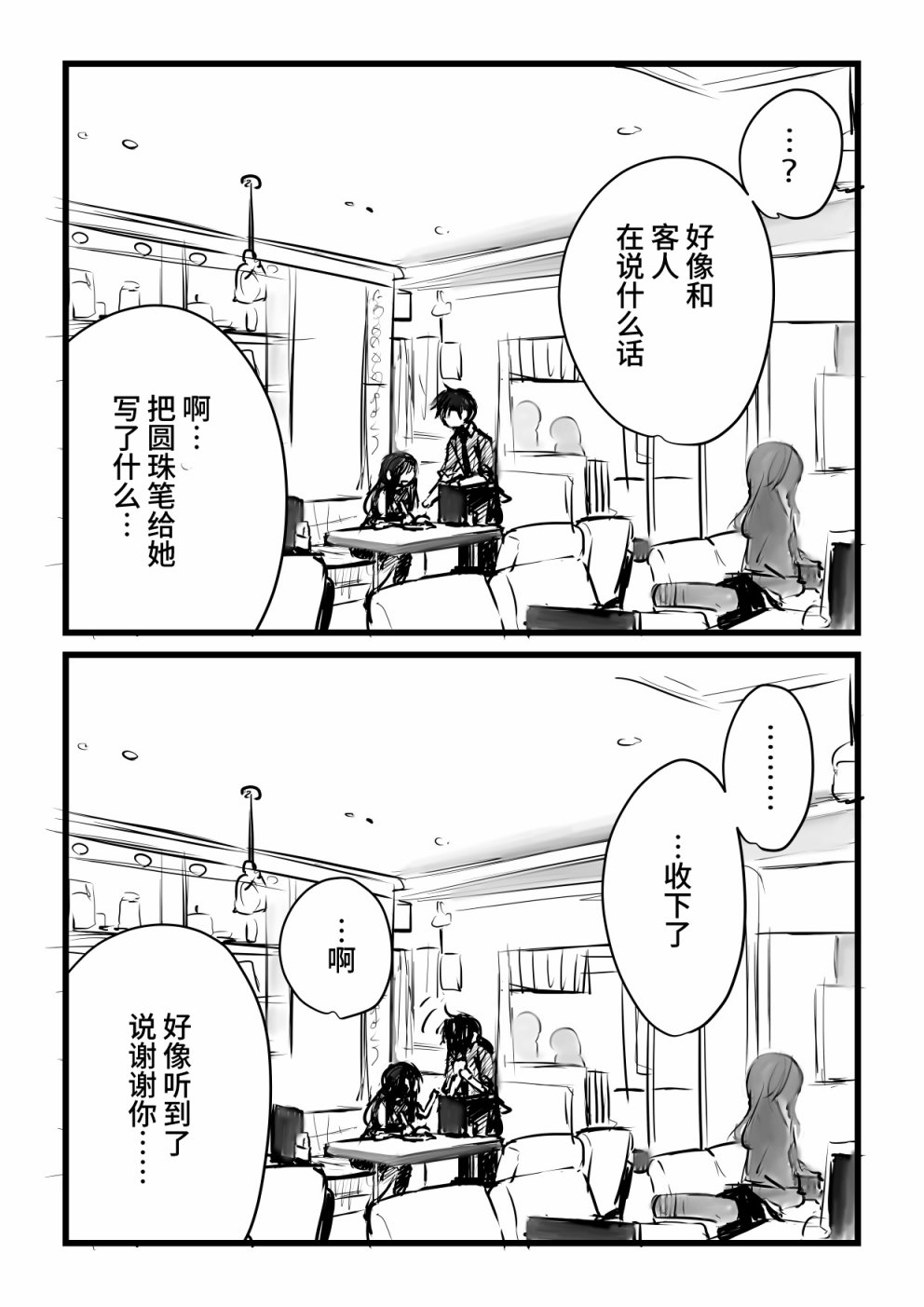 就算你把那叫做爱情 本倒计时漫画 第76页