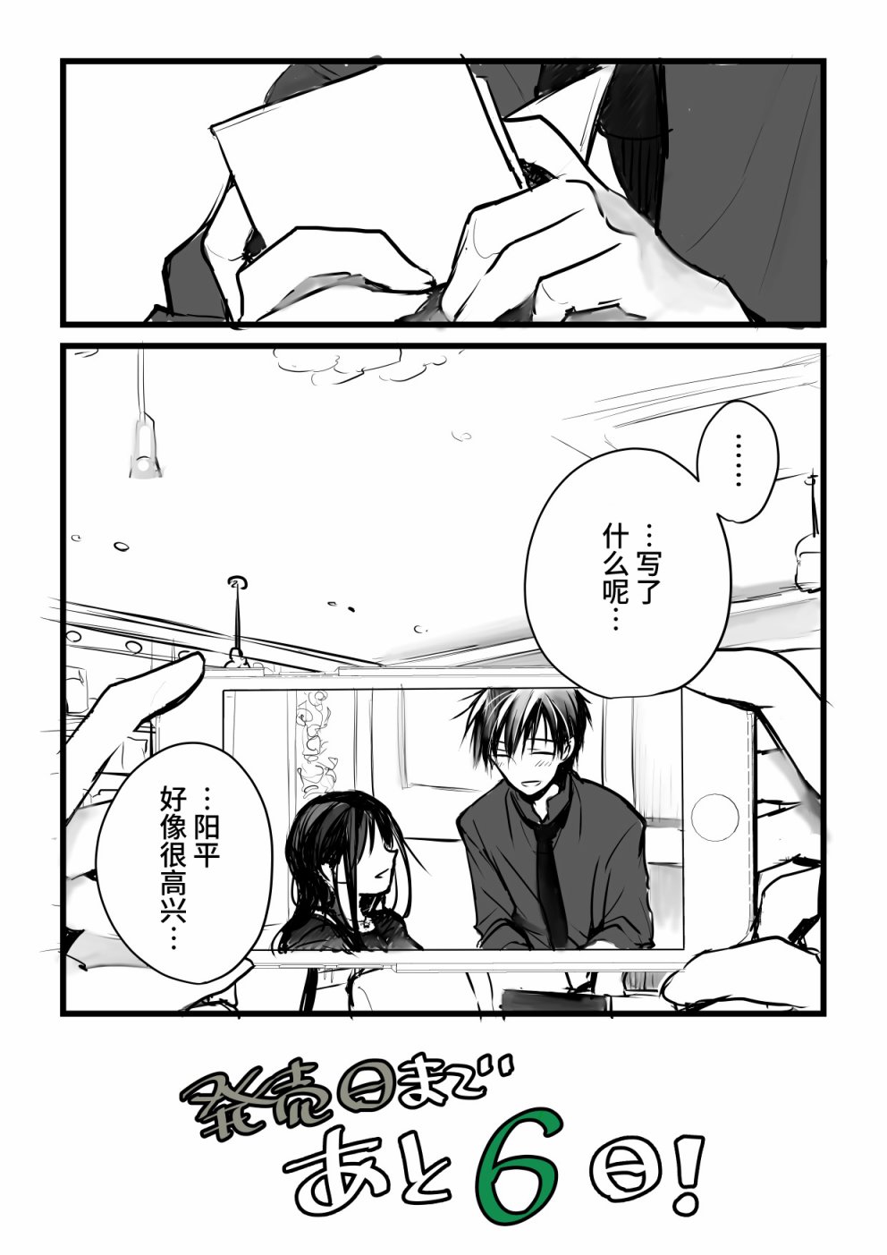 就算你把那叫做爱情 本倒计时漫画 第77页