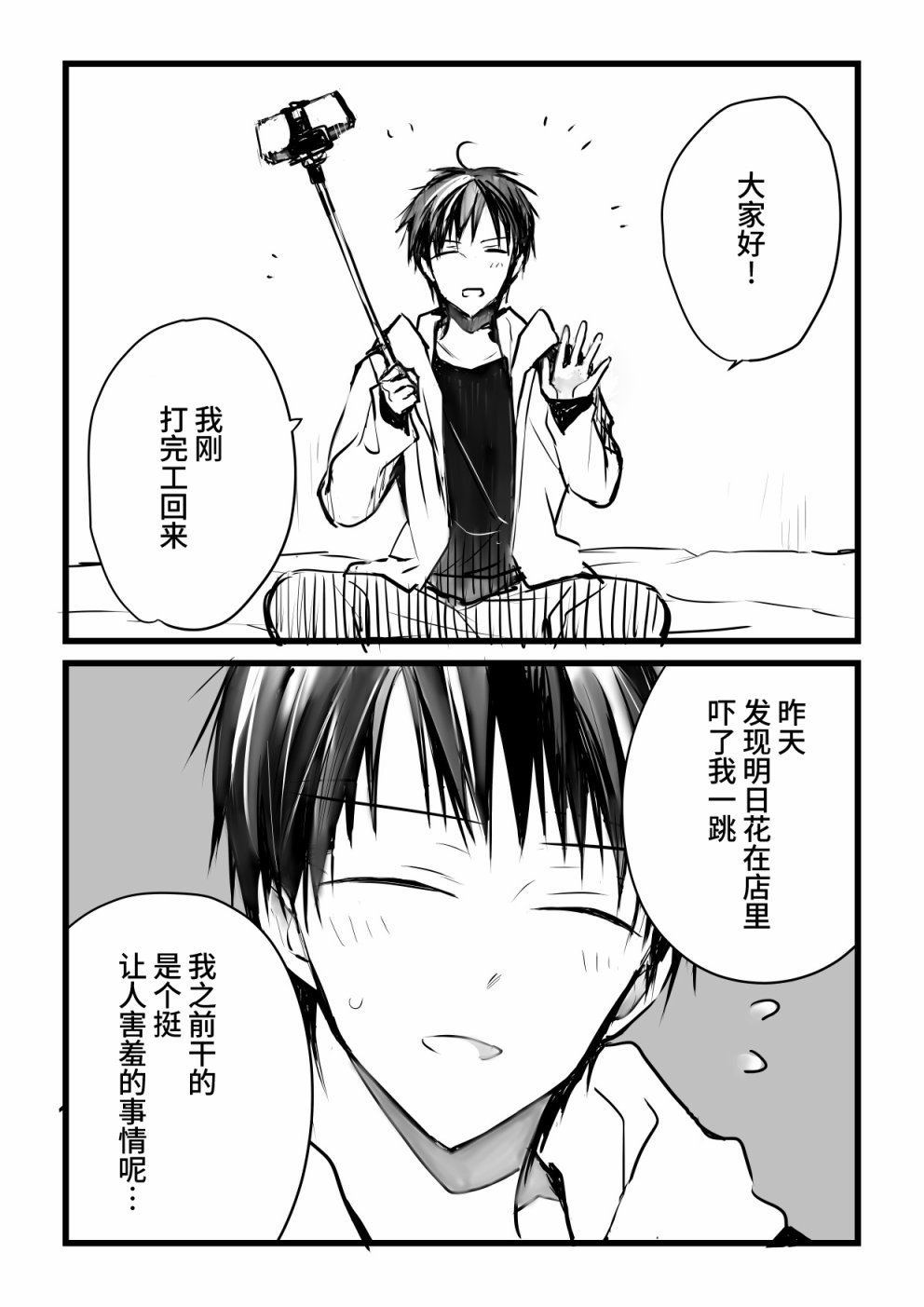 就算你把那叫做爱情 本倒计时漫画 第78页