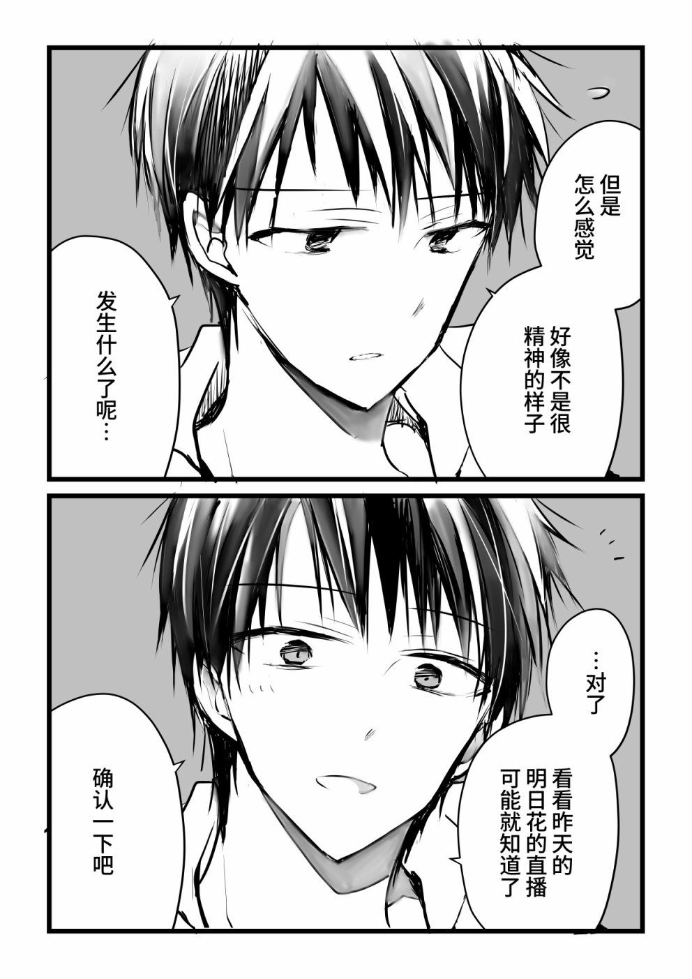 就算你把那叫做爱情 本倒计时漫画 第79页