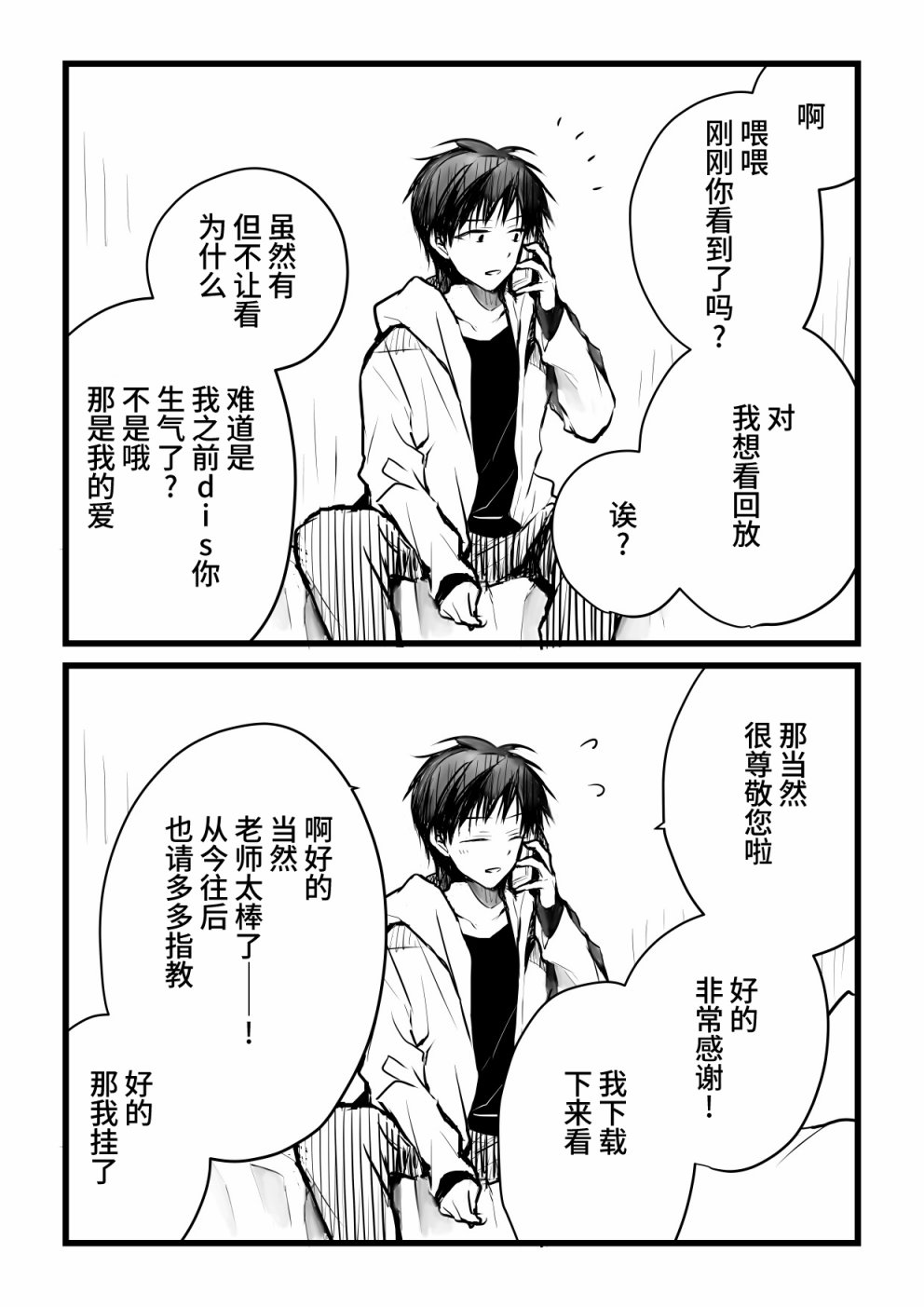 就算你把那叫做爱情 本倒计时漫画 第80页