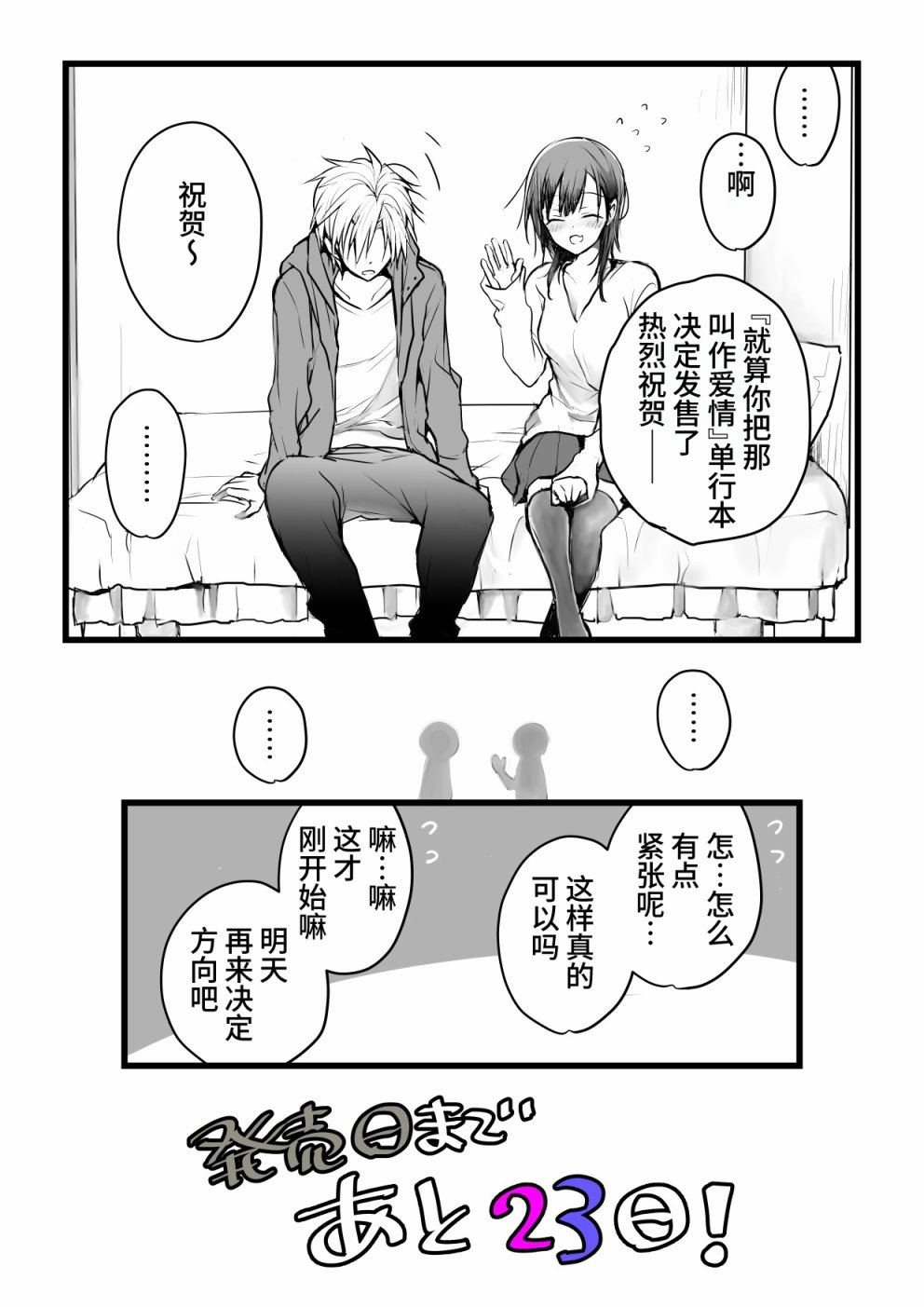 就算你把那叫做爱情 本倒计时漫画 第9页