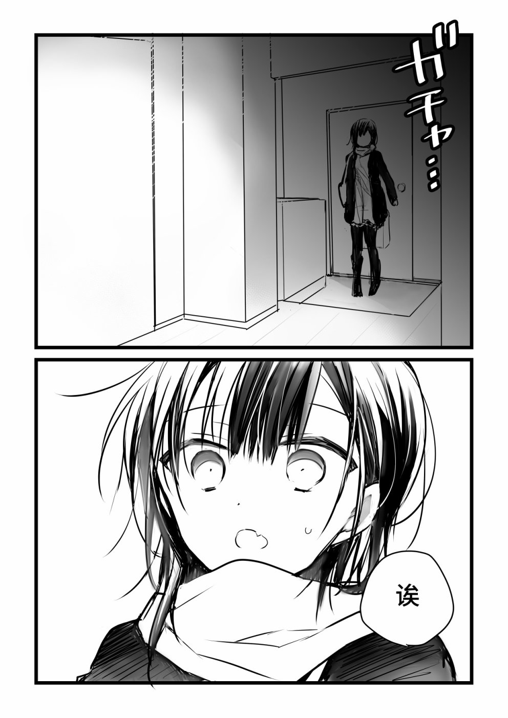 就算你把那叫做爱情 本倒计时漫画 第82页