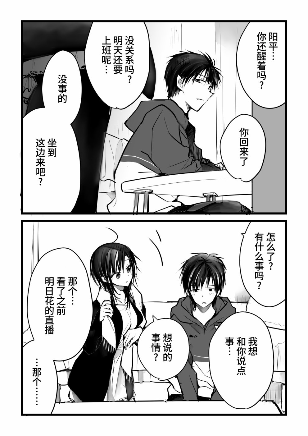 就算你把那叫做爱情 本倒计时漫画 第83页