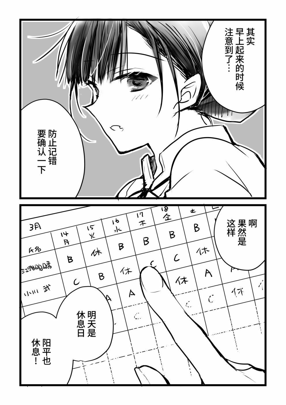 就算你把那叫做爱情 本倒计时漫画 第87页