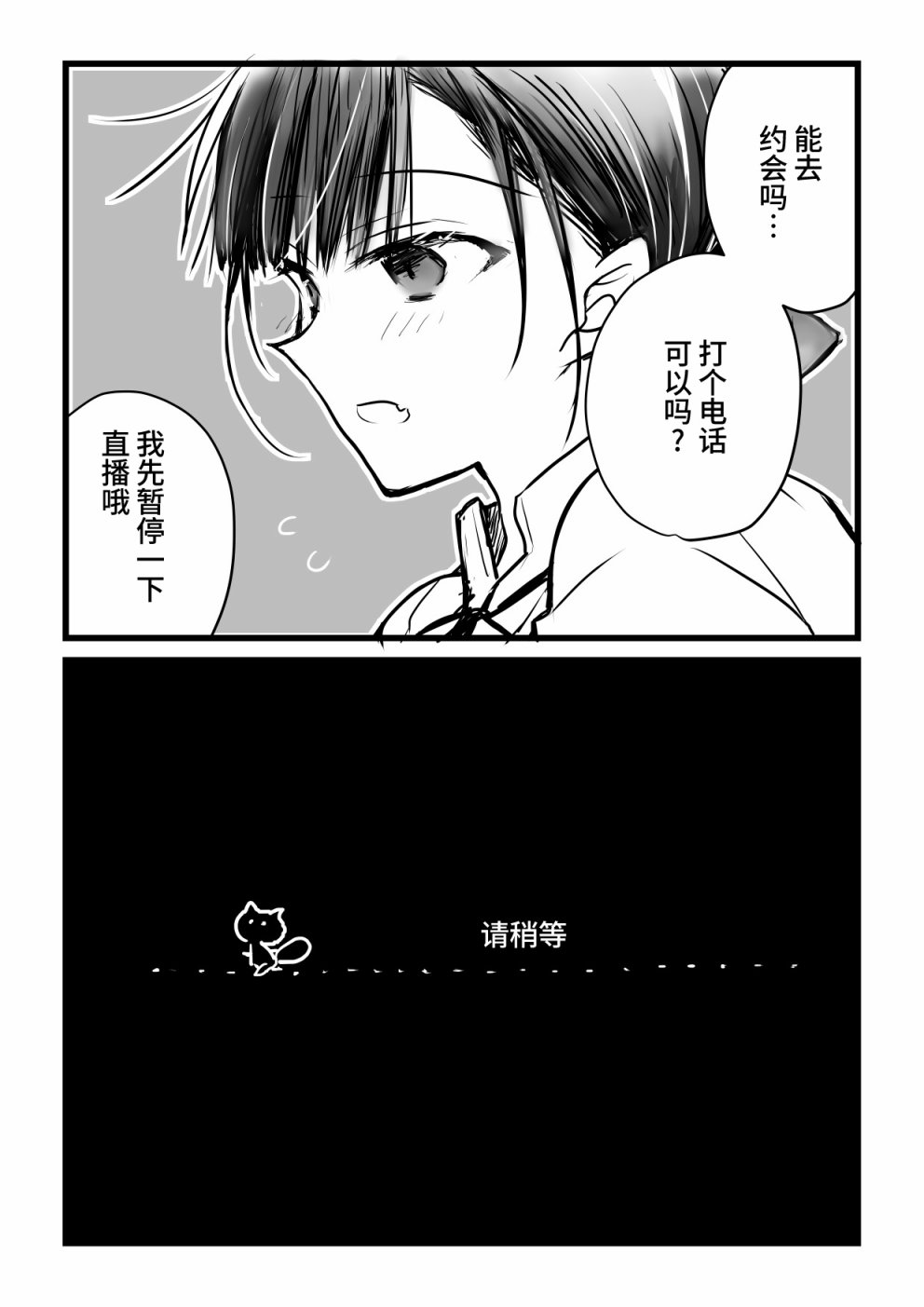 就算你把那叫做爱情 本倒计时漫画 第88页