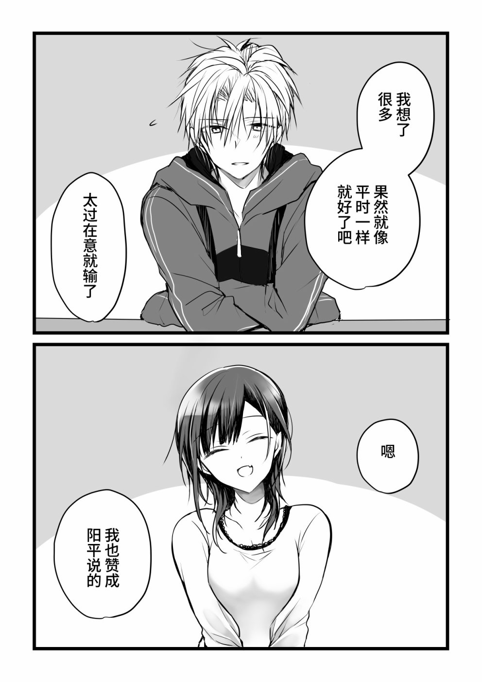 就算你把那叫做爱情 本倒计时漫画 第10页