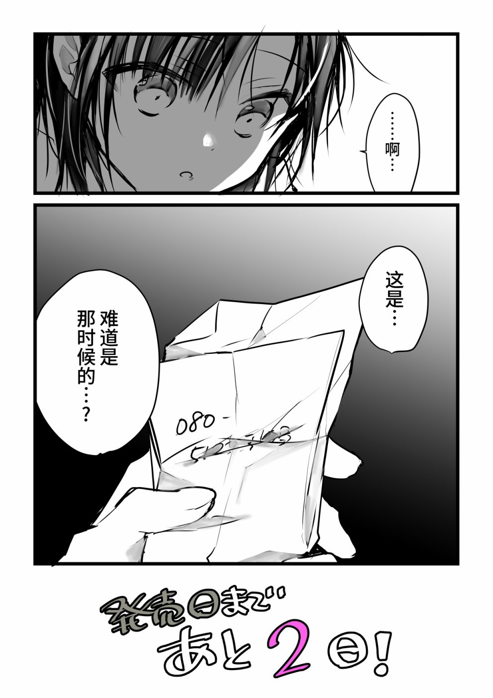 就算你把那叫做爱情 本倒计时漫画 第93页