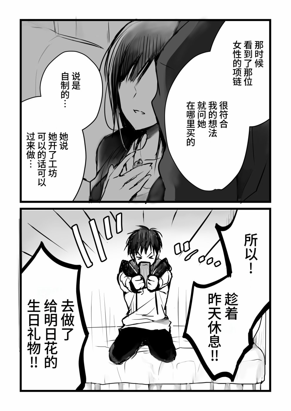 就算你把那叫做爱情 本倒计时漫画 第96页