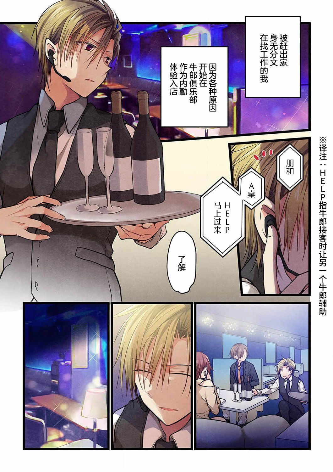 就算你把那叫做爱情 第19话 第2页