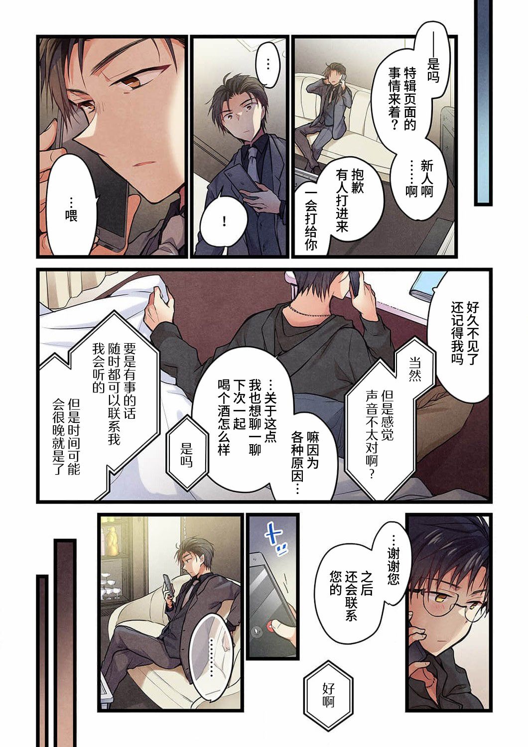 就算你把那叫做爱情 第19话 第13页