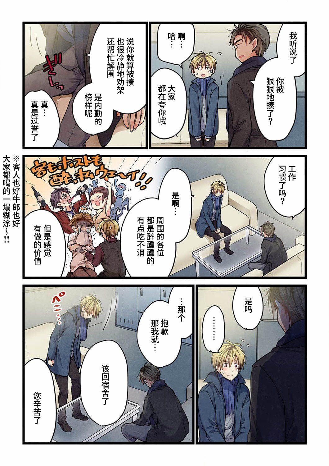 就算你把那叫做爱情 第19话 第15页