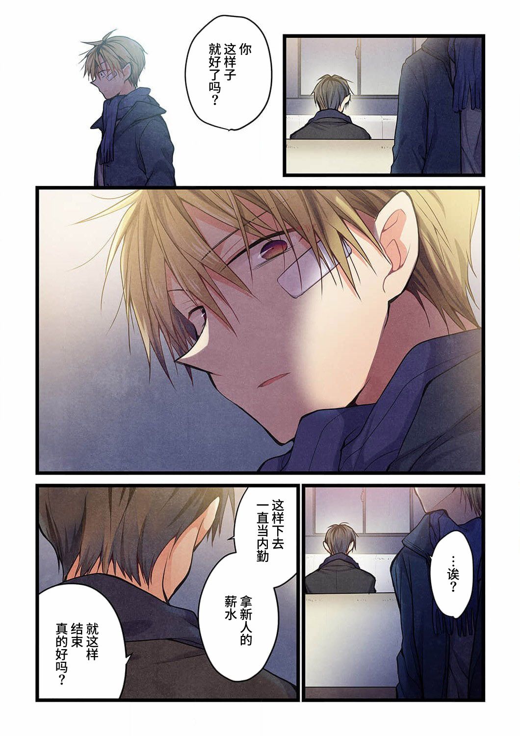 就算你把那叫做爱情 第19话 第16页
