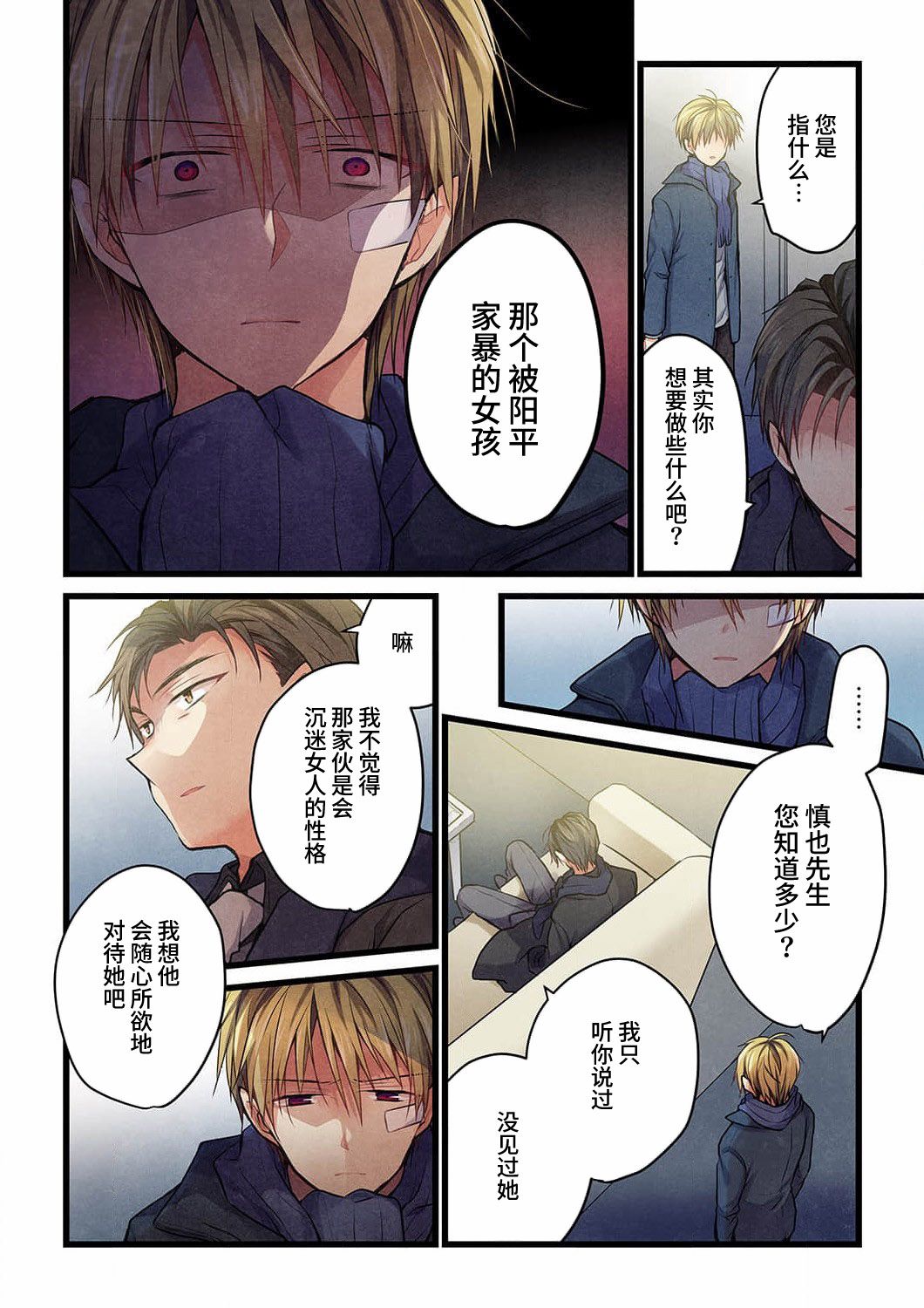 就算你把那叫做爱情 第19话 第17页