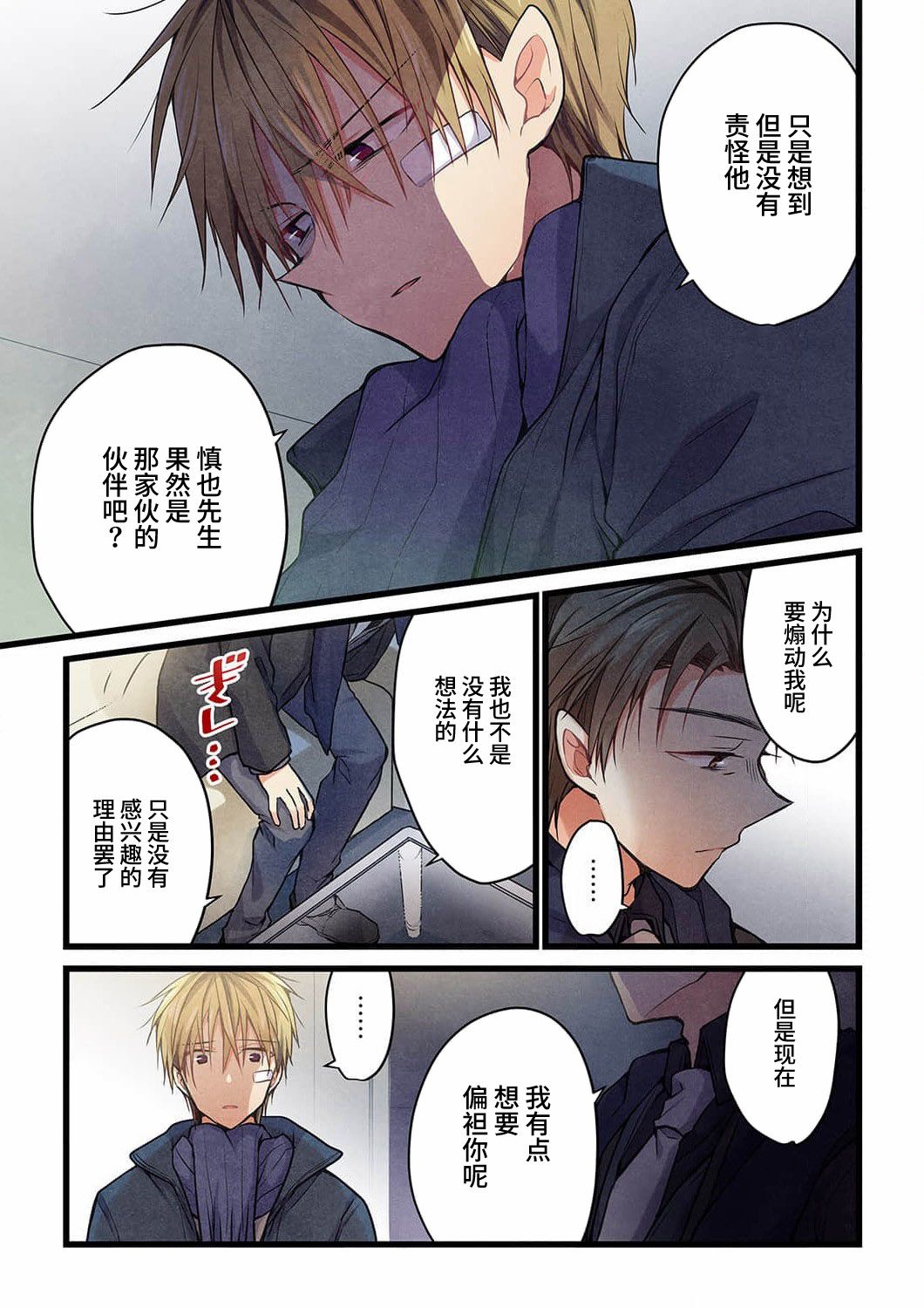 就算你把那叫做爱情 第19话 第18页