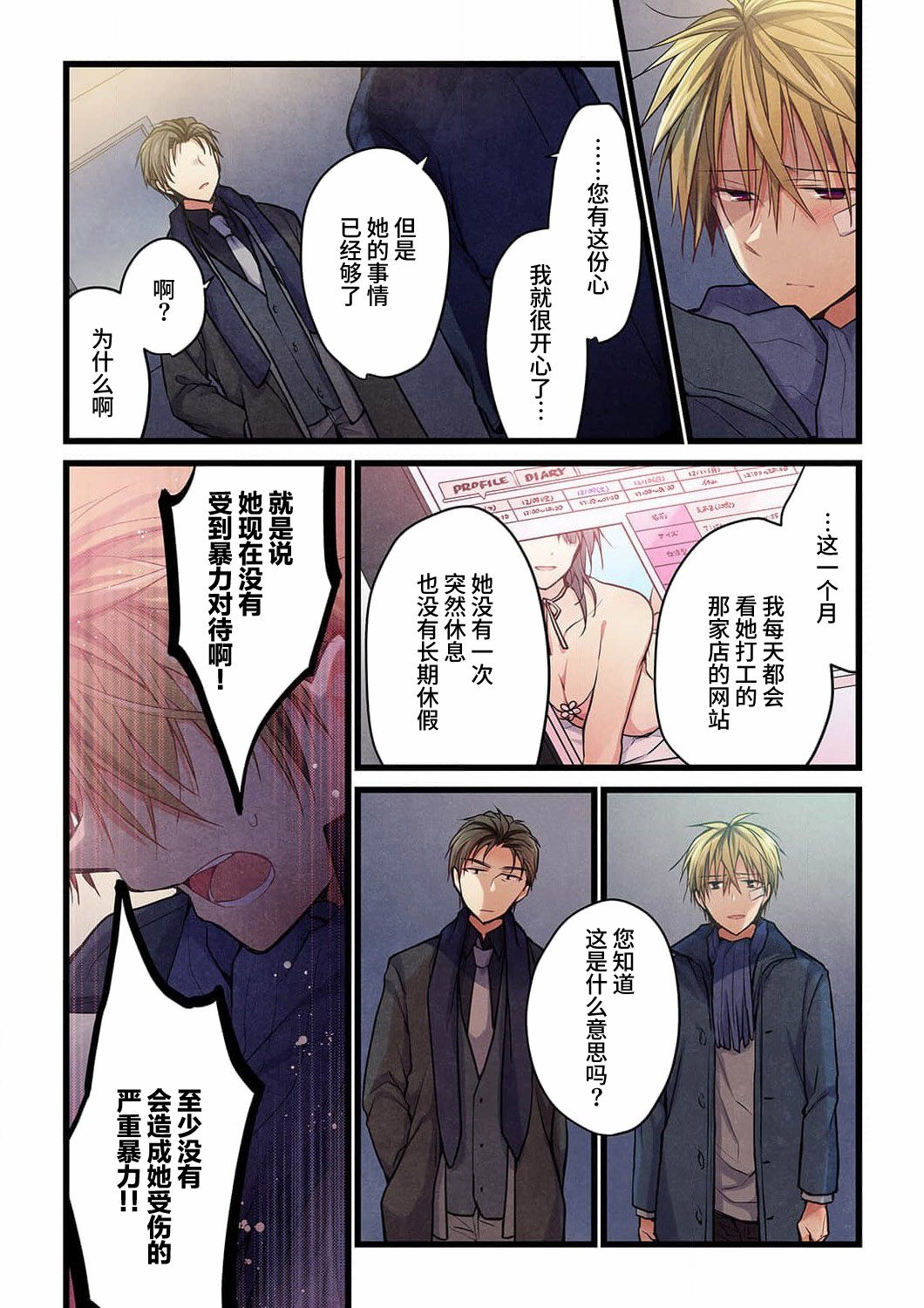 就算你把那叫做爱情 第19话 第19页