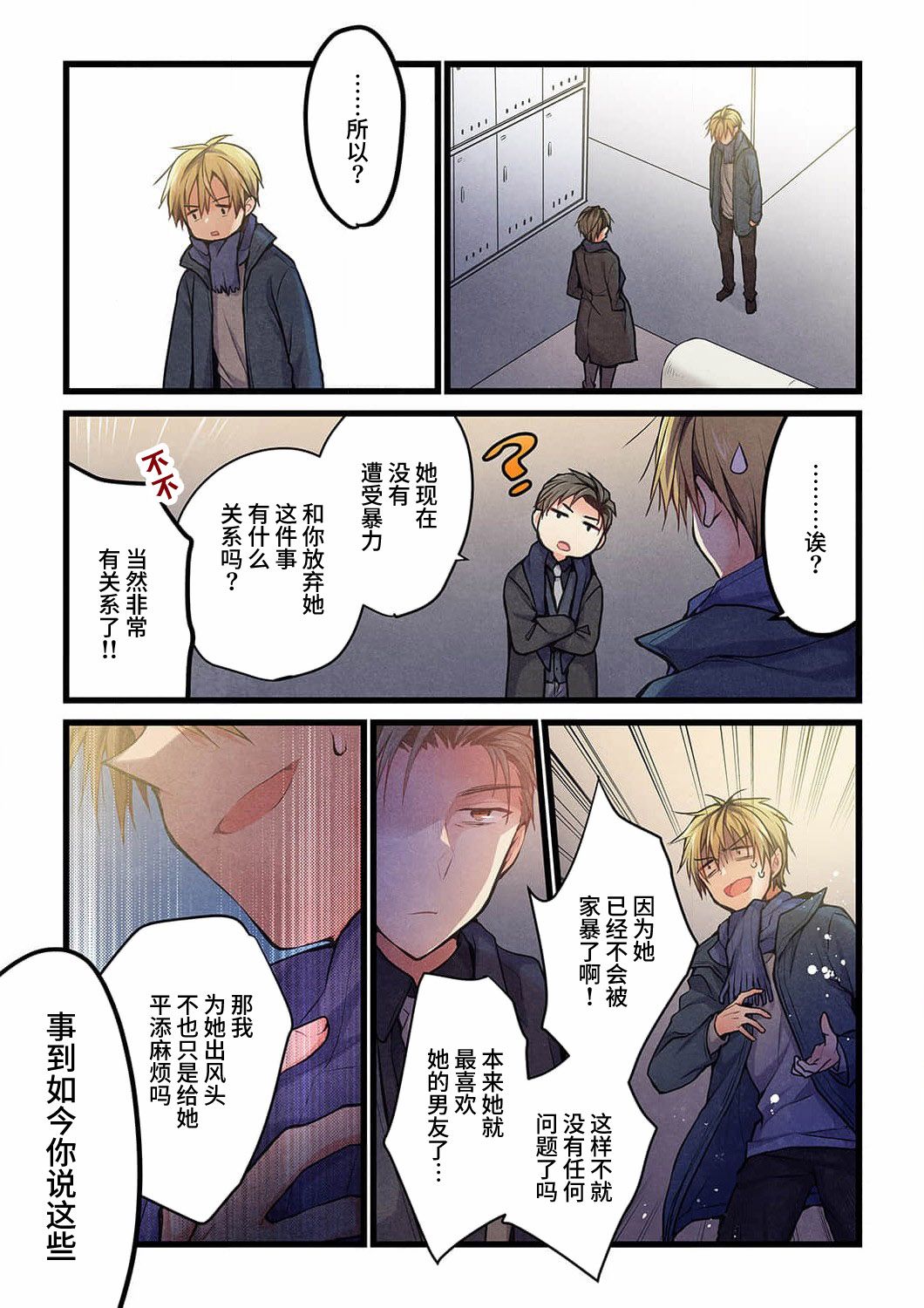 就算你把那叫做爱情 第19话 第20页