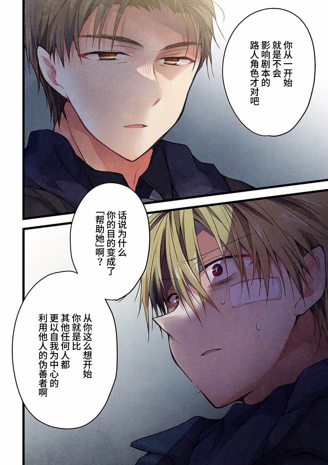 就算你把那叫做爱情 第19话 第21页