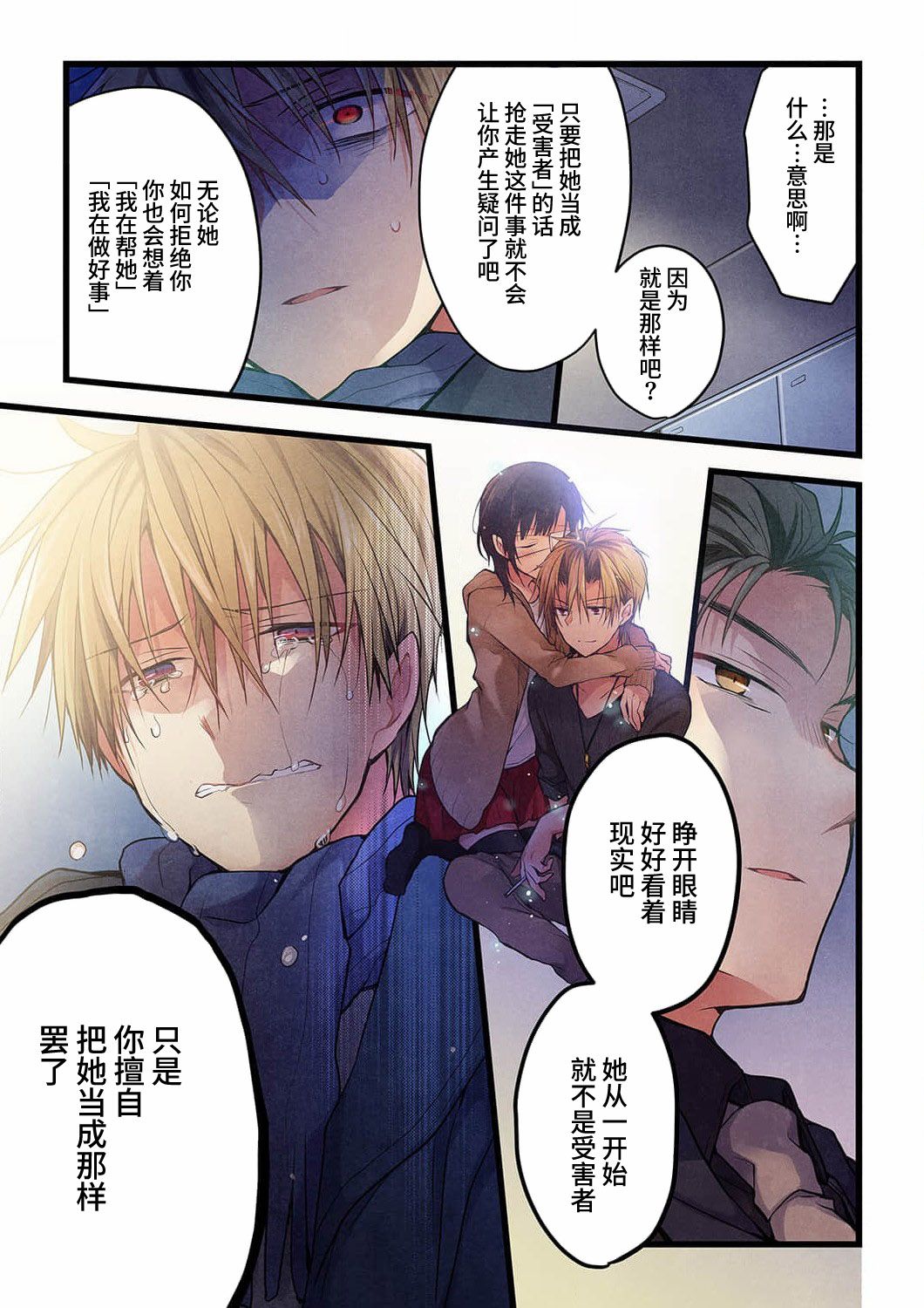 就算你把那叫做爱情 第19话 第22页