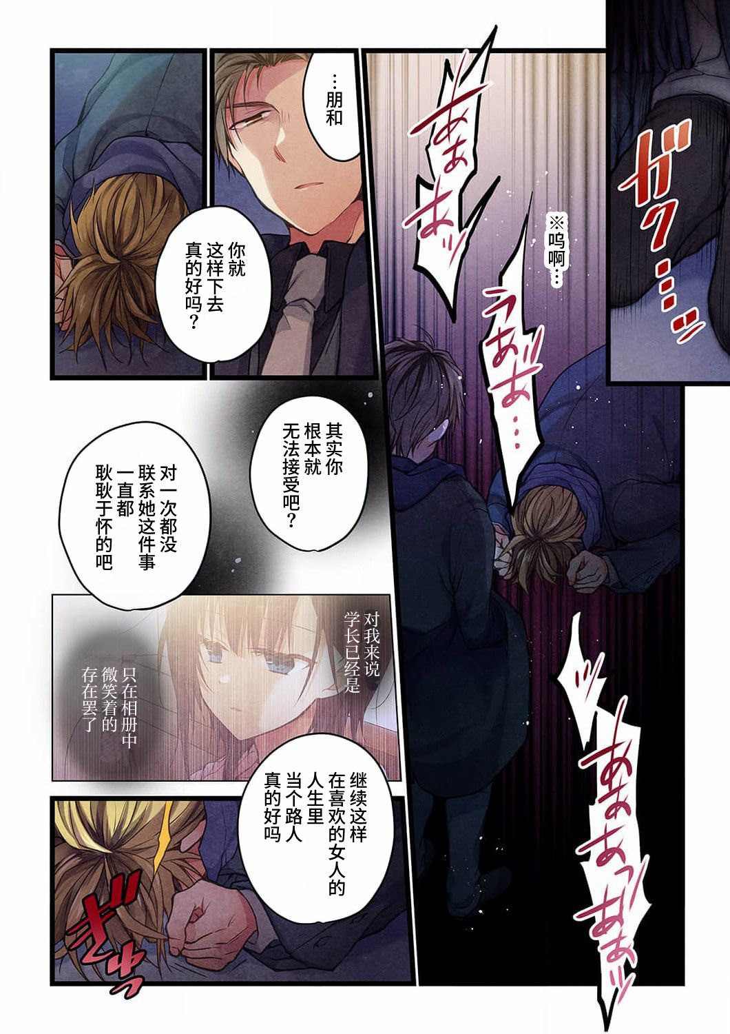 就算你把那叫做爱情 第19话 第23页