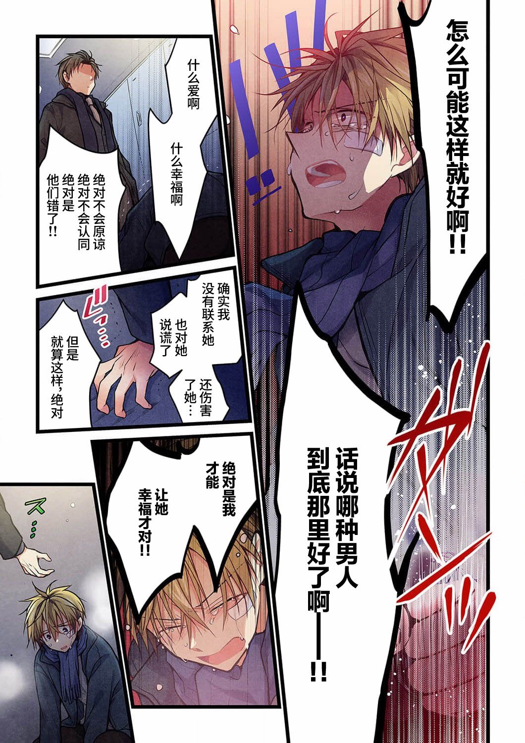 就算你把那叫做爱情 第19话 第24页
