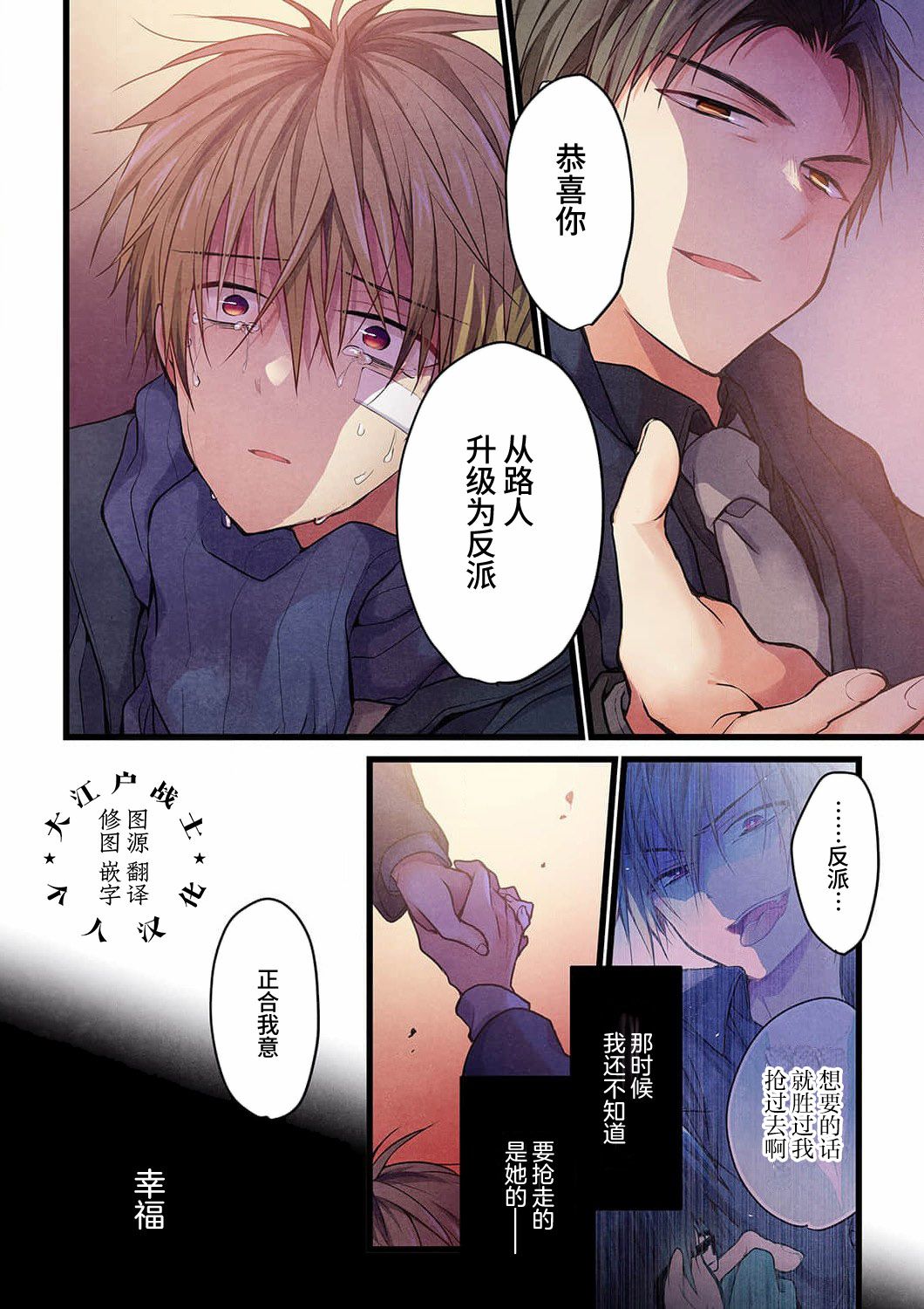 就算你把那叫做爱情 第19话 第25页