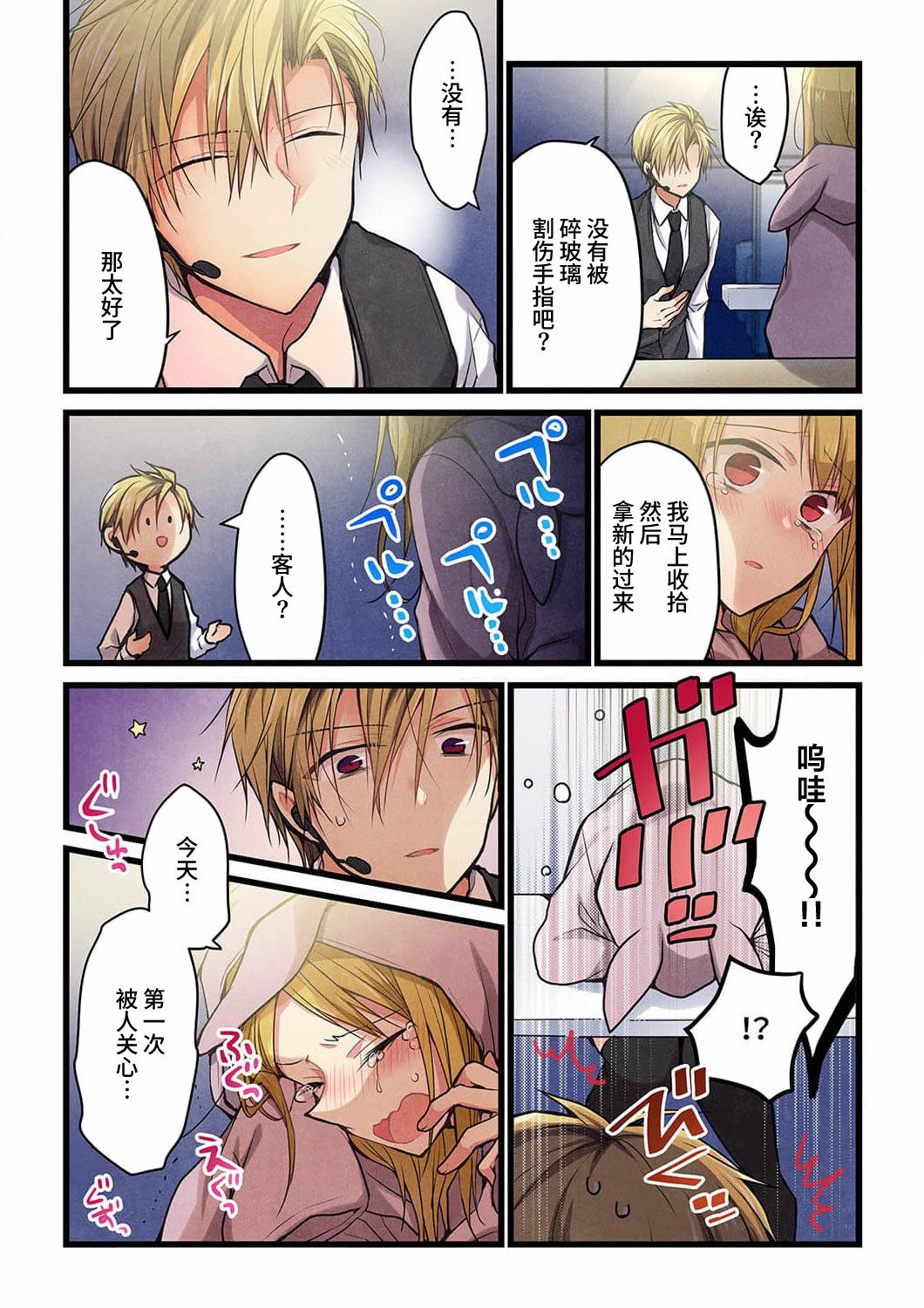 就算你把那叫做爱情 第19话 第5页