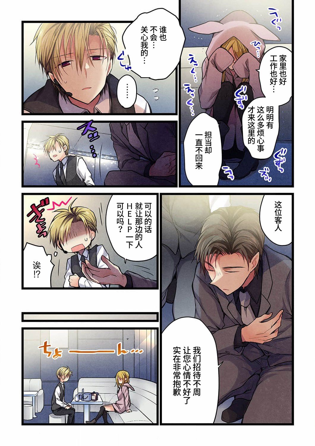 就算你把那叫做爱情 第19话 第6页