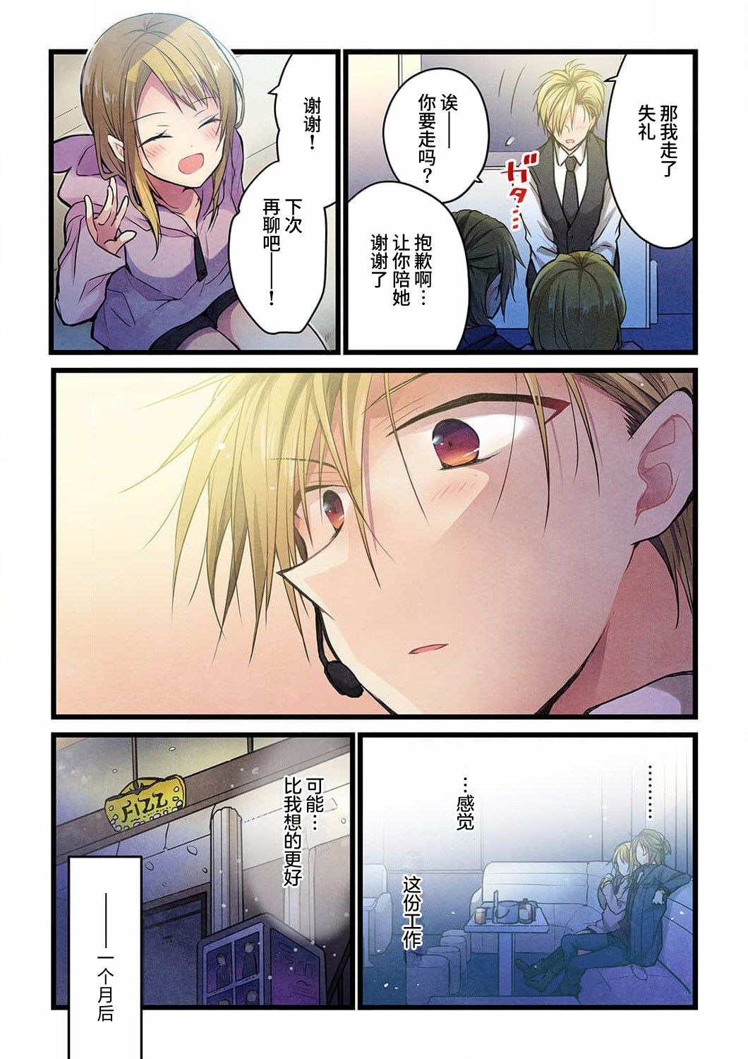 就算你把那叫做爱情 第19话 第9页