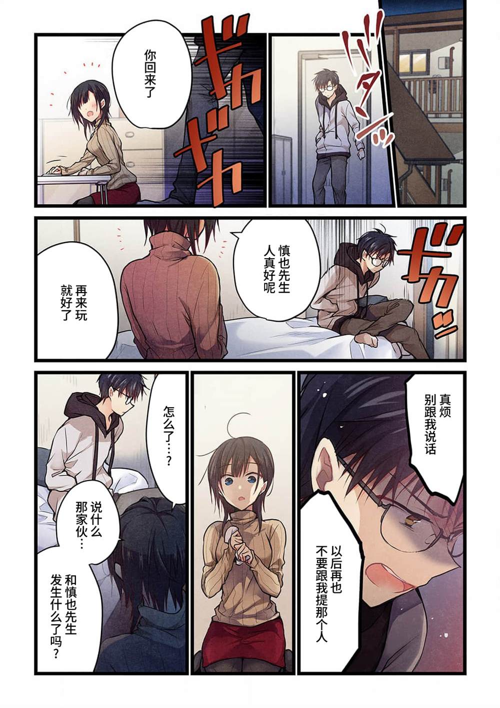 就算你把那叫做爱情 第21话 第2页