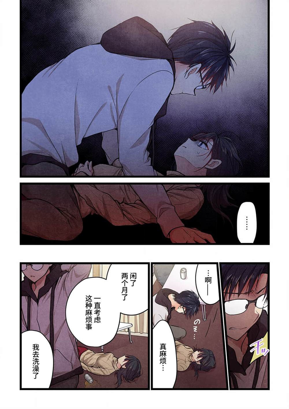就算你把那叫做爱情 第21话 第11页