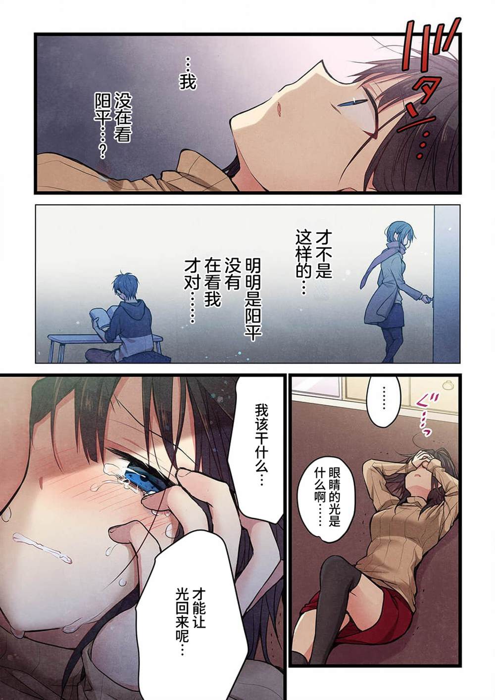 就算你把那叫做爱情 第21话 第12页