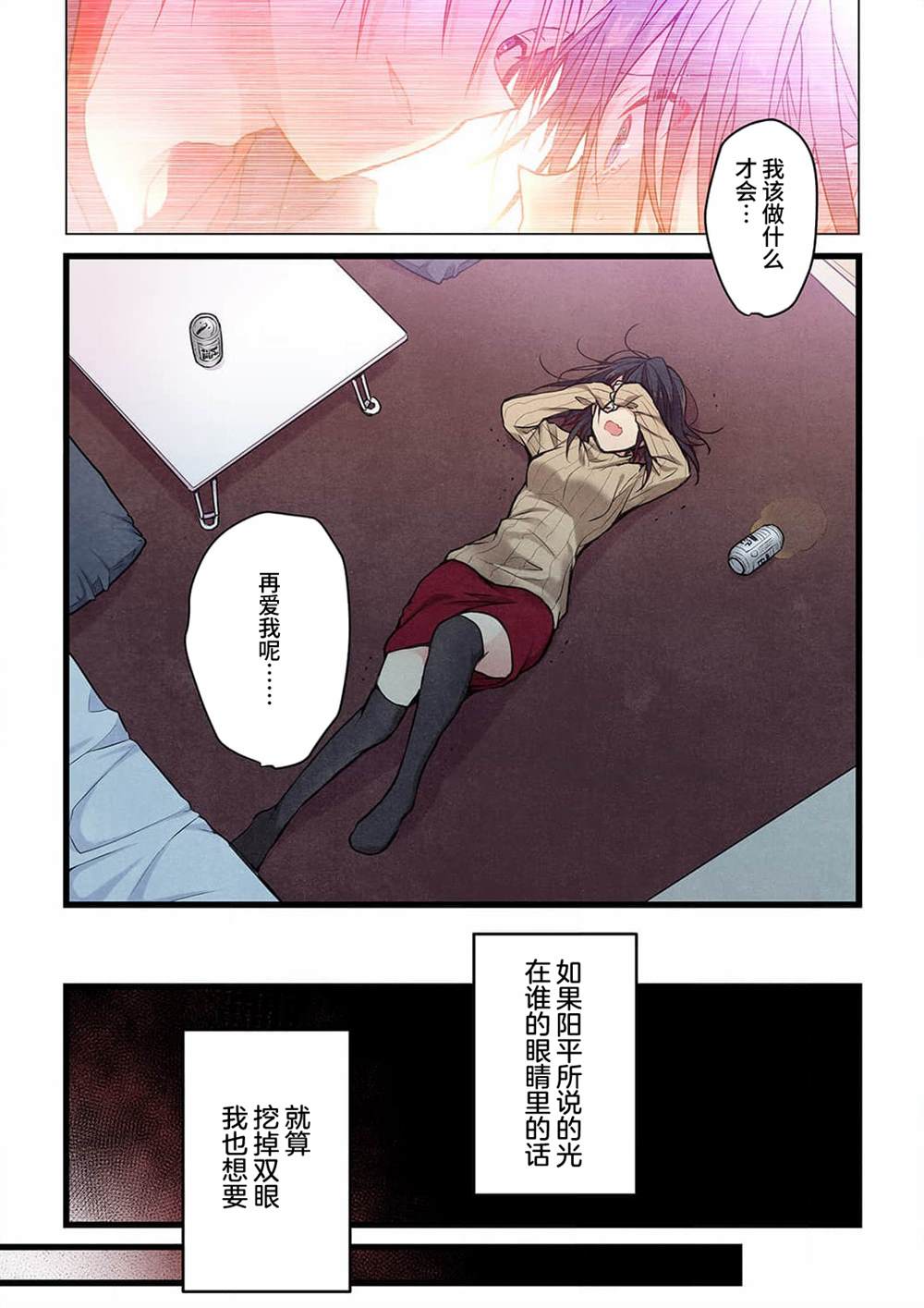就算你把那叫做爱情 第21话 第13页