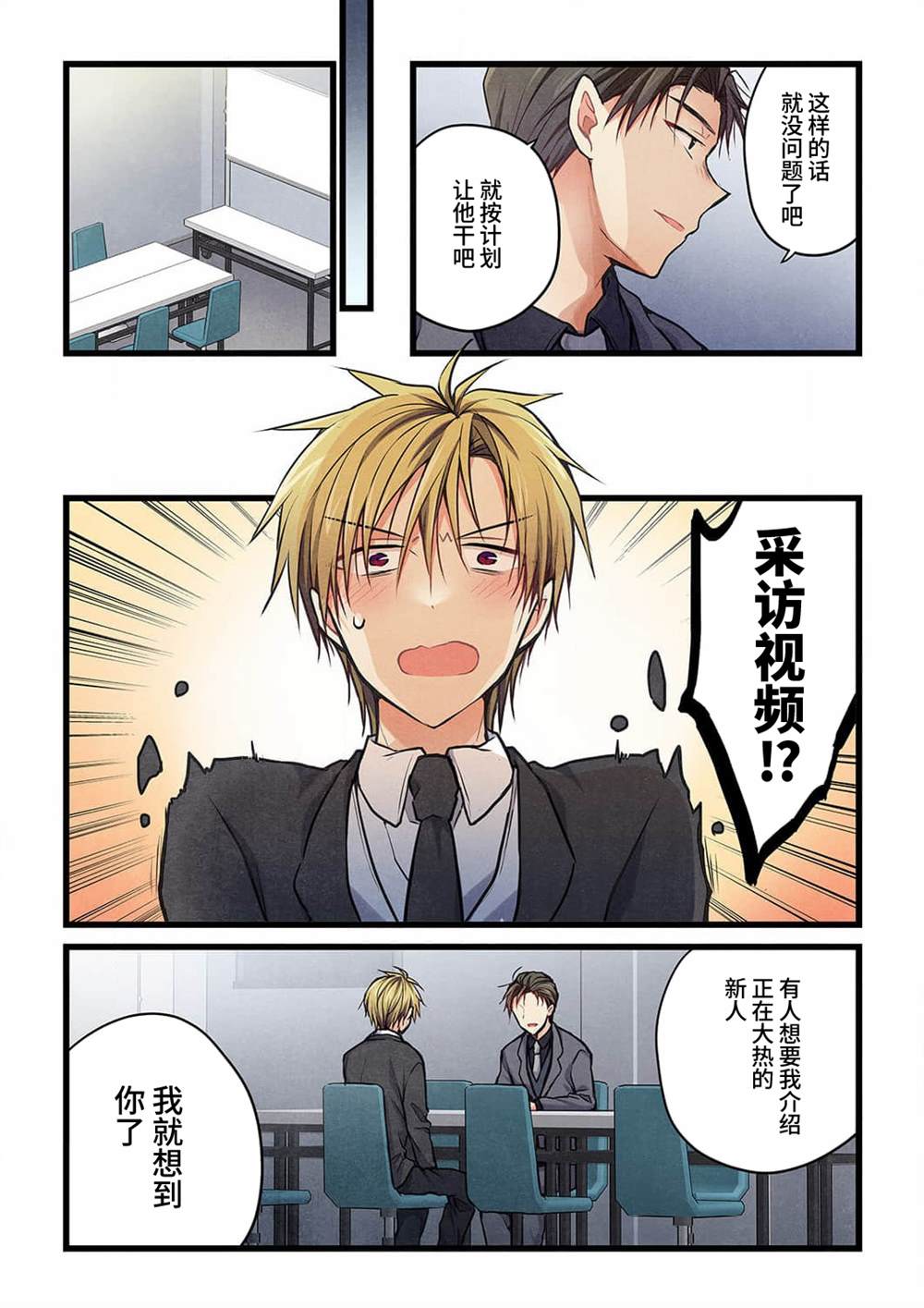 就算你把那叫做爱情 第21话 第15页