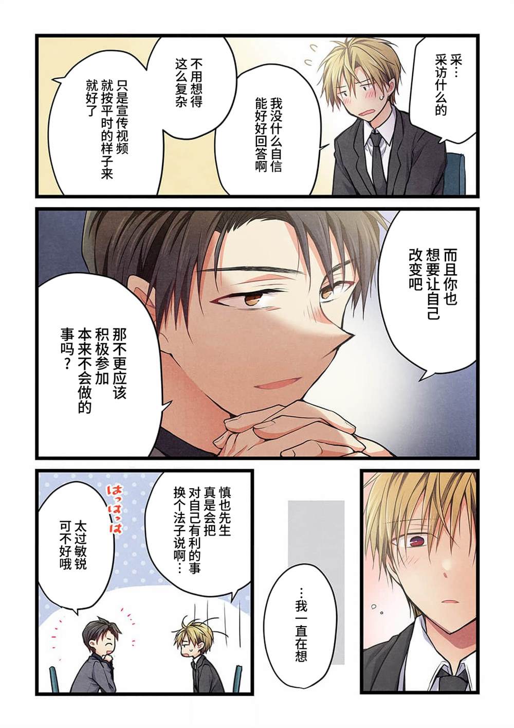 就算你把那叫做爱情 第21话 第16页