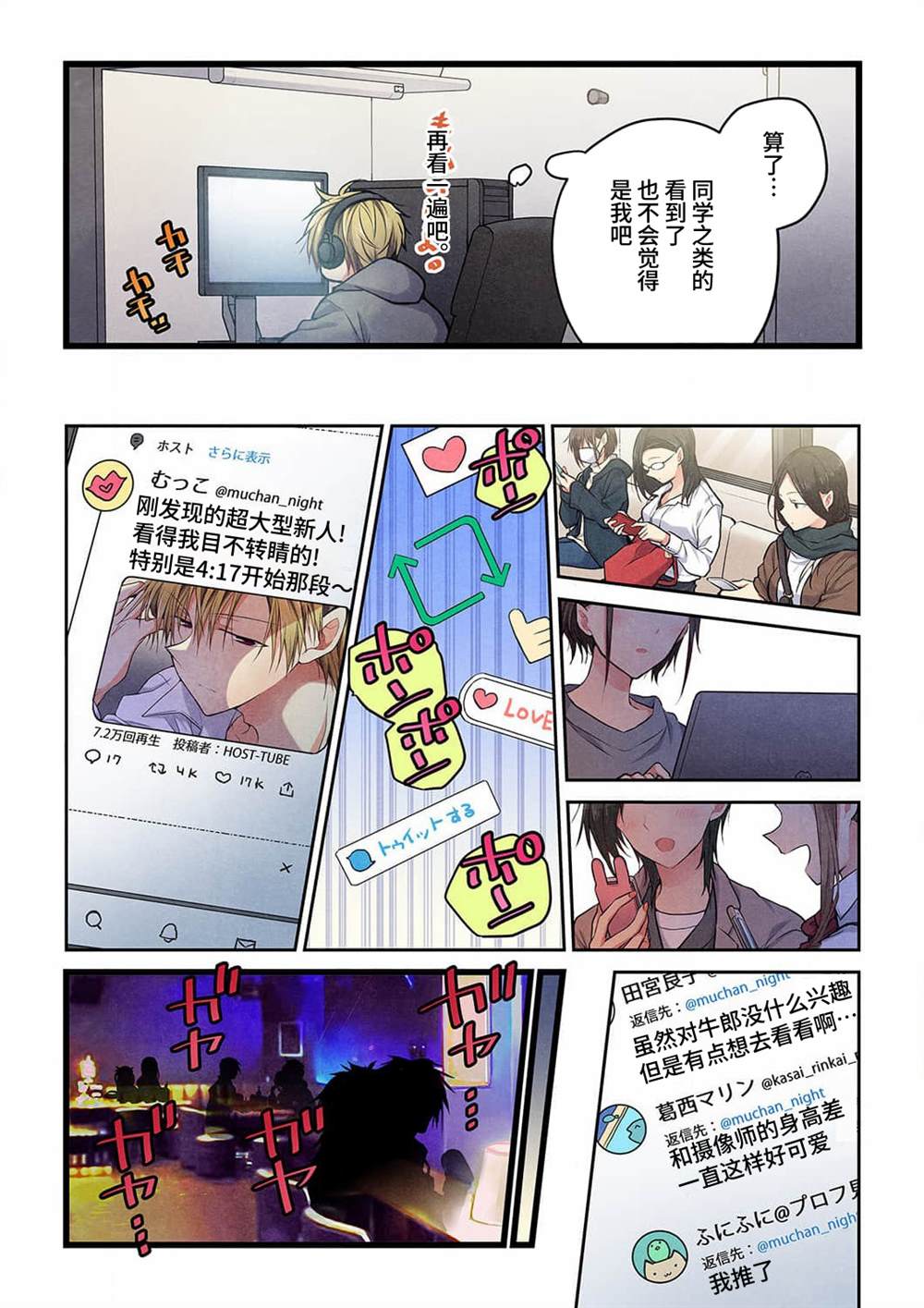 就算你把那叫做爱情 第21话 第19页
