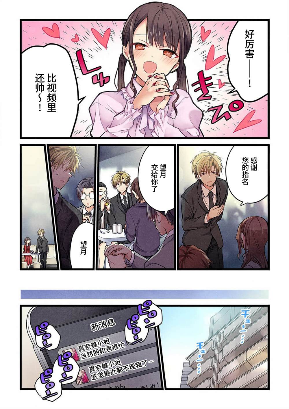就算你把那叫做爱情 第21话 第20页