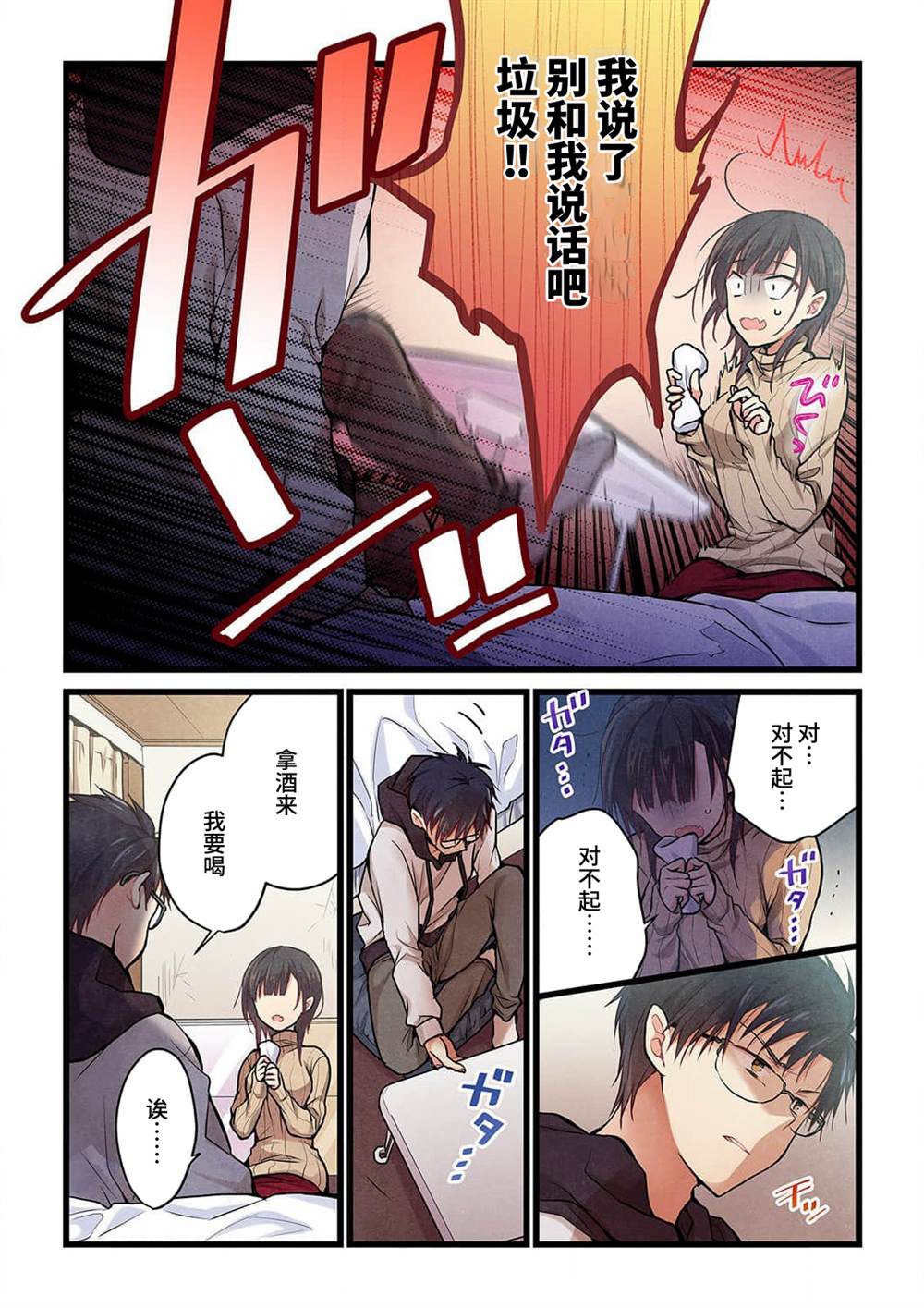 就算你把那叫做爱情 第21话 第3页