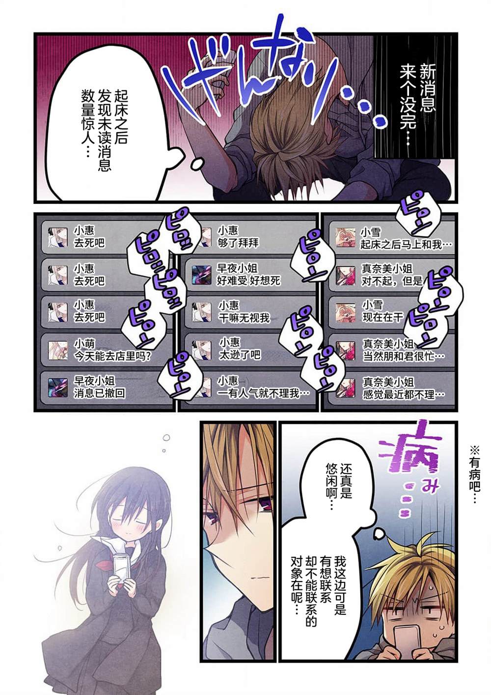 就算你把那叫做爱情 第21话 第21页