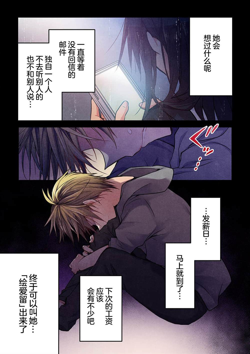 就算你把那叫做爱情 第21话 第22页
