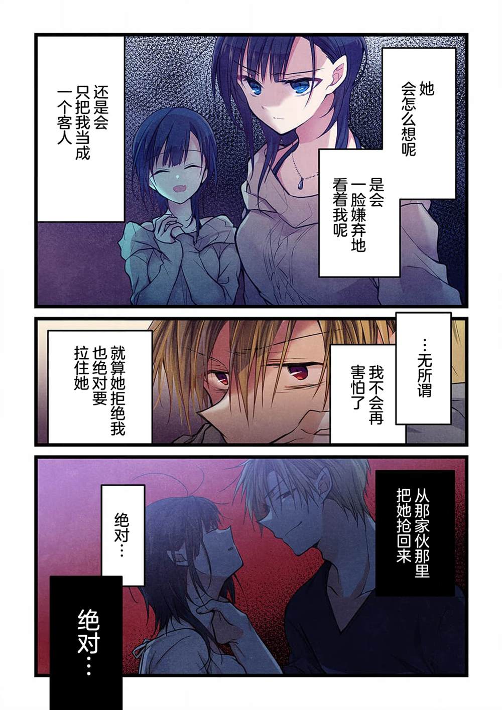就算你把那叫做爱情 第21话 第23页