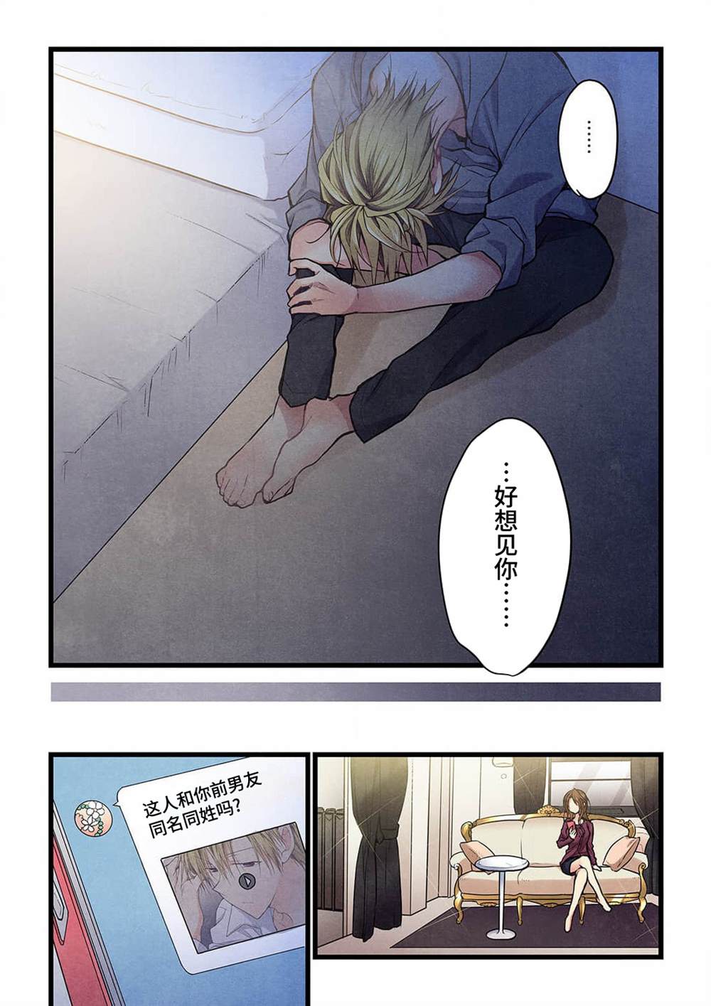 就算你把那叫做爱情 第21话 第24页