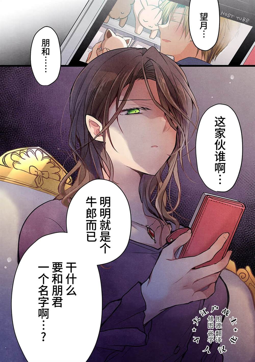 就算你把那叫做爱情 第21话 第25页