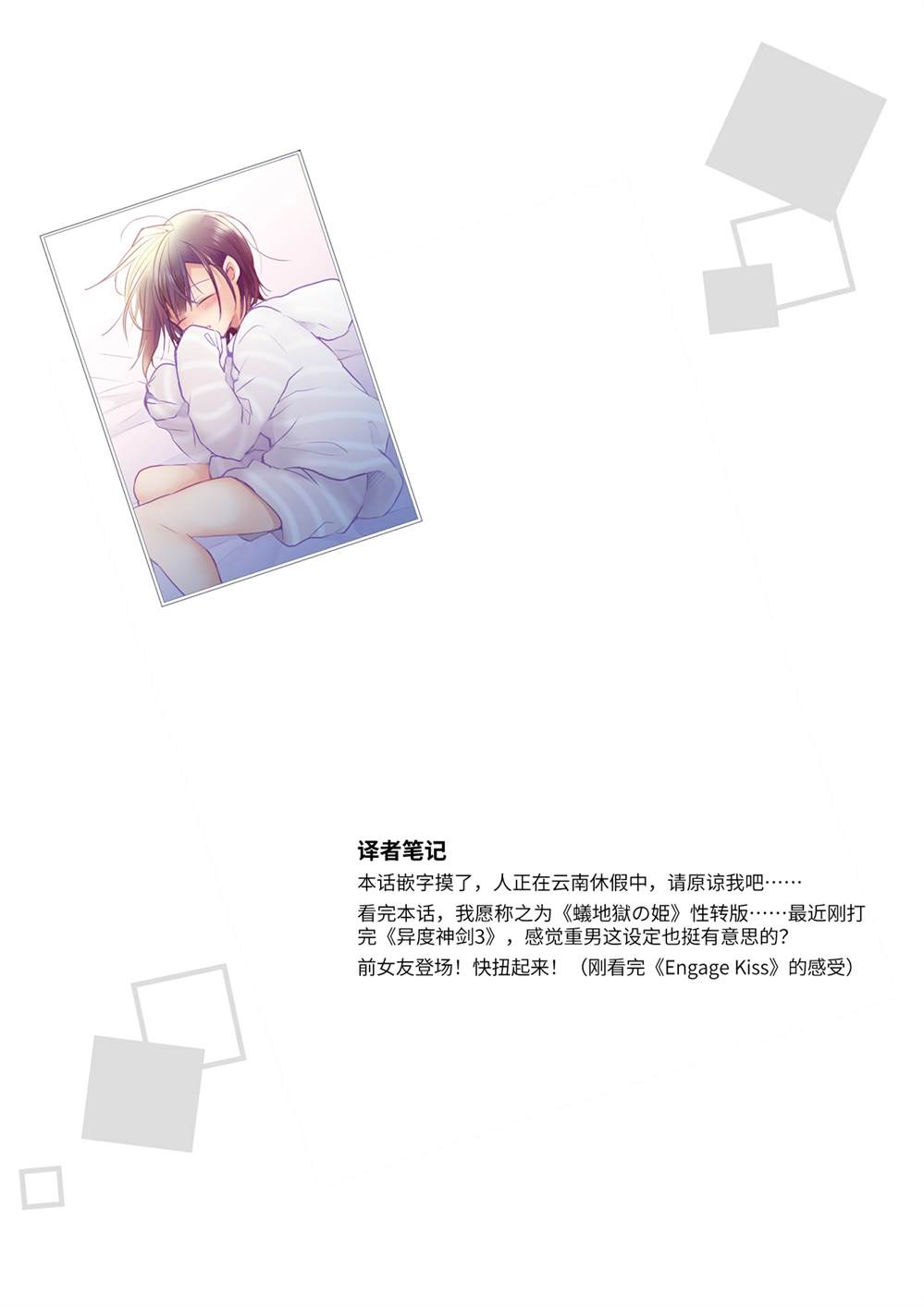 就算你把那叫做爱情 第21话 第26页