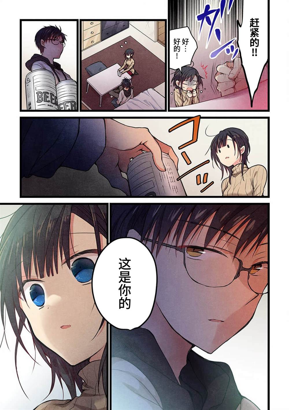 就算你把那叫做爱情 第21话 第4页