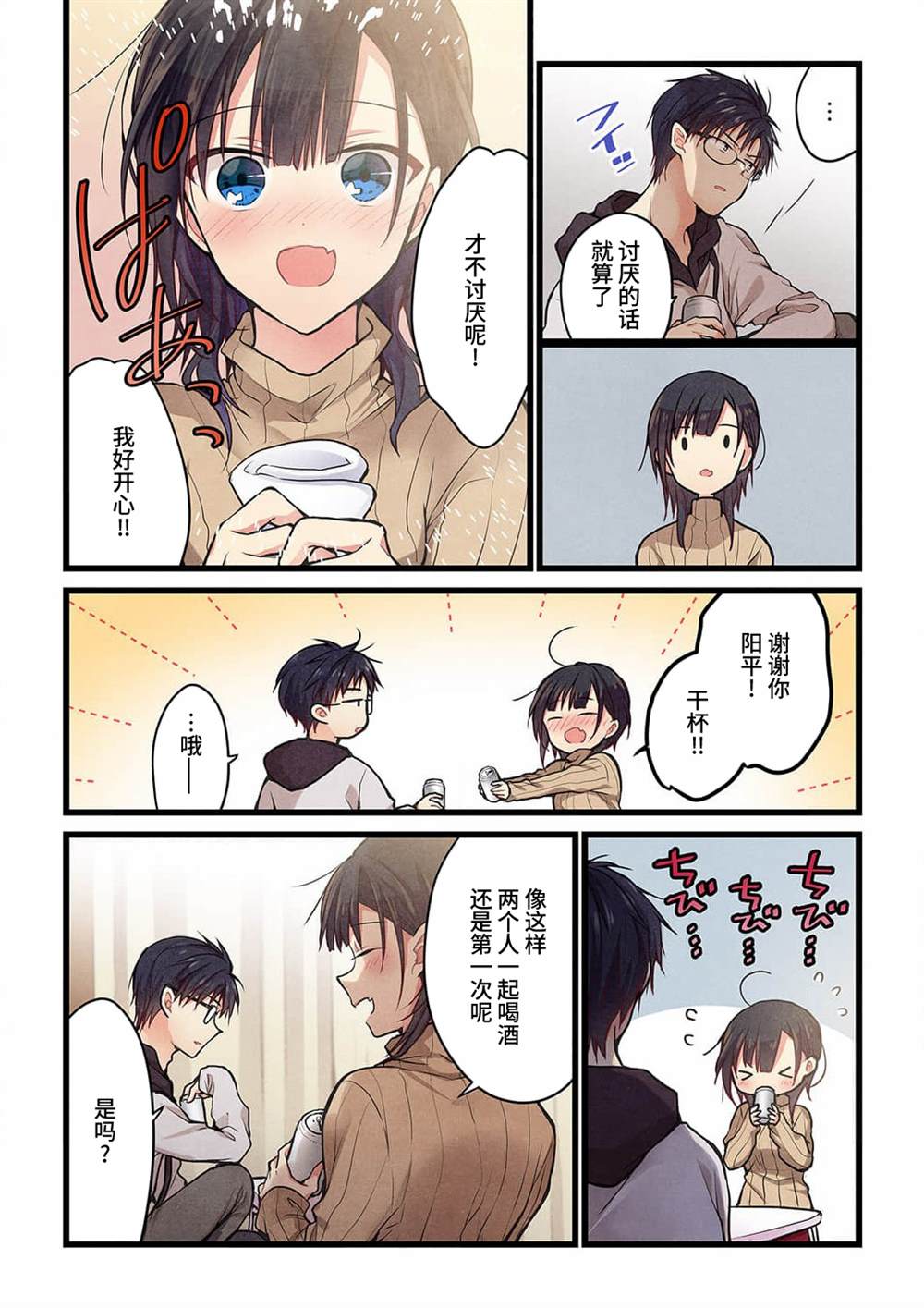 就算你把那叫做爱情 第21话 第5页