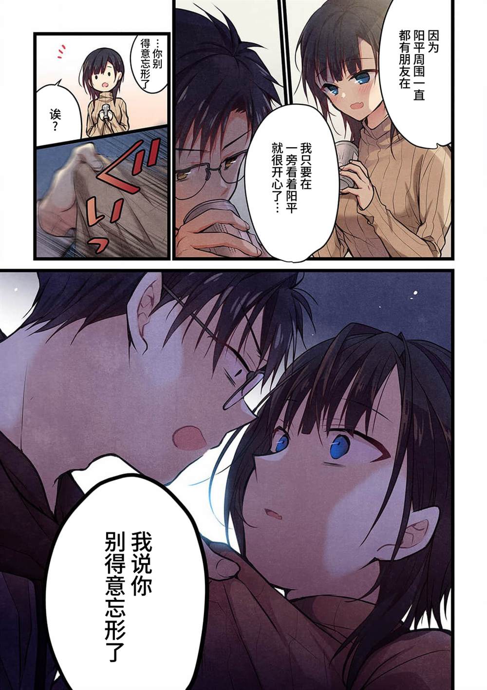 就算你把那叫做爱情 第21话 第6页